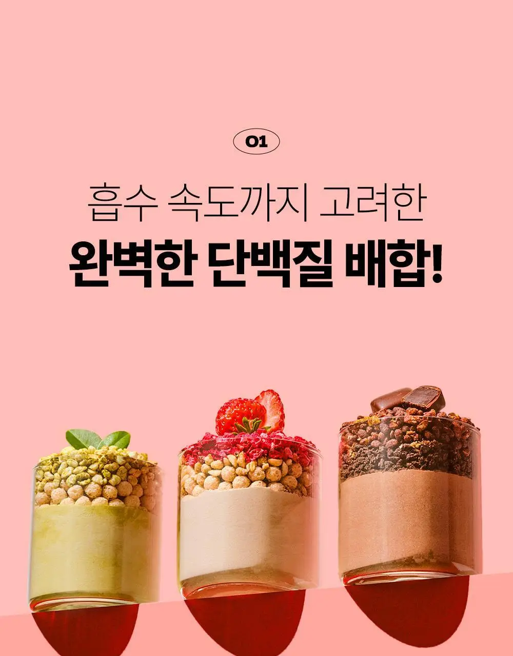[NEW] 쉐이크베이비 락토컷 프로틴 630g 9종 택1 상세페이지 49